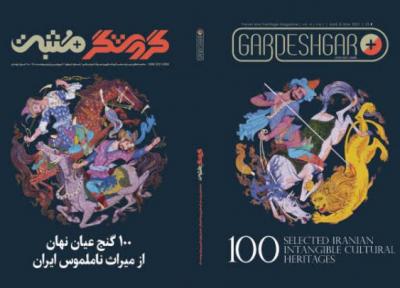 معرفی 100 میراث ناملموس ایران به دو زبان