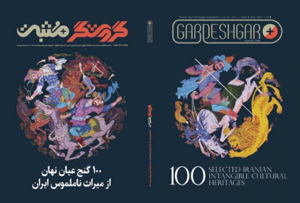 معرفی 100 میراث ناملموس ایران به دو زبان